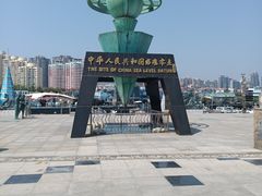 -中华人民共和国水准零点