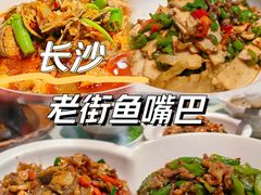 -老街鱼嘴巴(坡子街老店)
