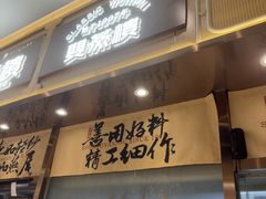 -双燕楼·手工馄饨·汤面小吃(世纪汇店)