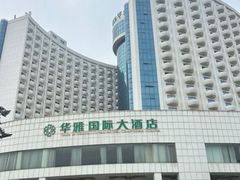 -华雅花园大酒店