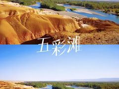 -五彩滩