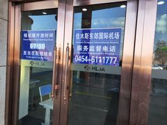 -佳木斯东郊机场