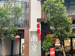 -李百蟹·江南蟹黄面(夫子庙店)