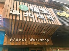 门面-福宝漠北·牛羊肉(广埠屯店)