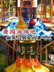 -波比一号儿童乐园(圣熙8号店)