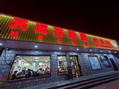 -天海石板屋家常菜(枣园店)
