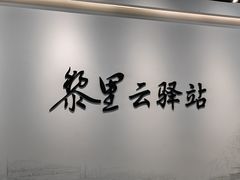 -黎里古镇