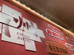 -官塘陈记鱼生·潮汕砂锅粥·牛肉火锅(潮枫路总店)