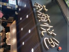 门面-茶颜悦色(登高路上店)