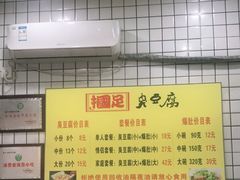 -国足臭豆腐(明瓦廊店)