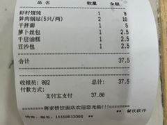 账单-蒋家桥饺面店(四望亭路店)