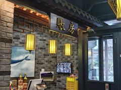 -常赢三兄弟·清真涮肉·清真炒菜(朝阳新城店)