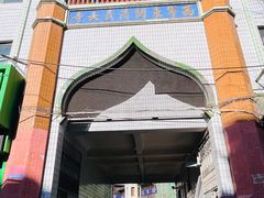 -东关清真大寺
