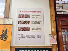 -芦茨金富饭庄·25年老字号·专做稻草鸡