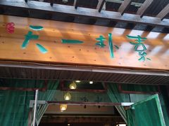 门面-天一朴素(武汉大学店)