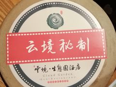 -云境生态园(红谷滩店)