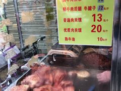 -杨天玉腊牛羊肉店