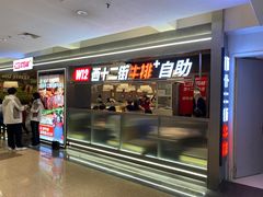 -西十二街牛排(顺义华联店)