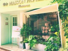 门面-蝶舍·MAISON PAPILLON