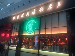 -陈鹏鹏潮汕菜(宝安机场T3航站楼店)