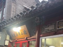 -陈记卤煮小肠