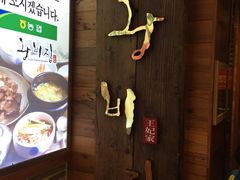 -王妃家(明洞中央店)