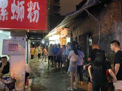 -娇姐老牌螺蛳粉(雅儒路店)