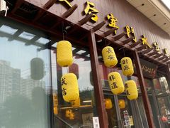 门面-长安后宰门水盆羊肉(新都心店)