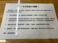 -玉华饮食店(茅台路店)