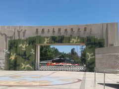 -大嶝英雄三岛战地观光园