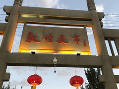 -敦煌夜市