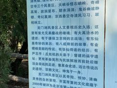 -龙门涧景区