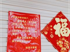 -四里沙茶面(湖滨四里店)