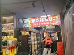 -有蚝有翅烧烤大排档·宵夜(右安门店)