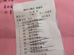 账单-金时代顺风大酒店(协泰店)