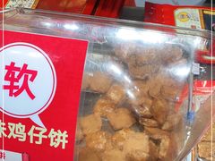 -诚志饼家·小凤饼非遗传承(中山六路店)