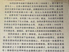 -协同庆钱庄博物馆