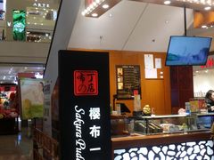 门面-功夫酸奶酪