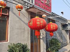 门面-悦宾饭馆(翠花胡同店)