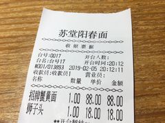 账单-苏堂阳春面•九年庆(北京路天河城店)