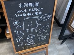 -HAVE A ROOM·有间质果(总店)