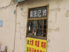 -张记炸串肠粉