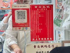 -章云板鸭(总店)