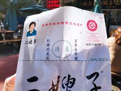 -清真·二嫂子煎饼果子(鼓楼旗舰形象店)