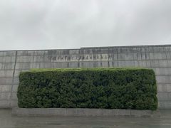 -侵华日军南京大屠杀遇难同胞纪念馆