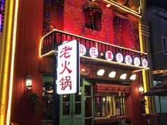 门面-房子红了鱼豆花重庆老火锅(广厦学院店)