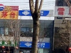 门面-歌华有线(望京营业厅店)