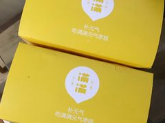 -满满元气和田大枣糕·蛋糕(朝阳大悦城店)
