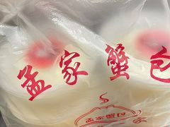 -孟家蟹包(锦绣街店)