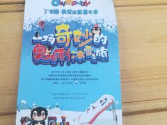 -丁香湖丁香小镇Citypark滑雪公园戏雪嘉年华